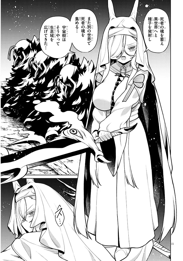 農学博士の異世界無双 禁忌の知識で築くモンスター娘ハーレム 第33話 - Page 15