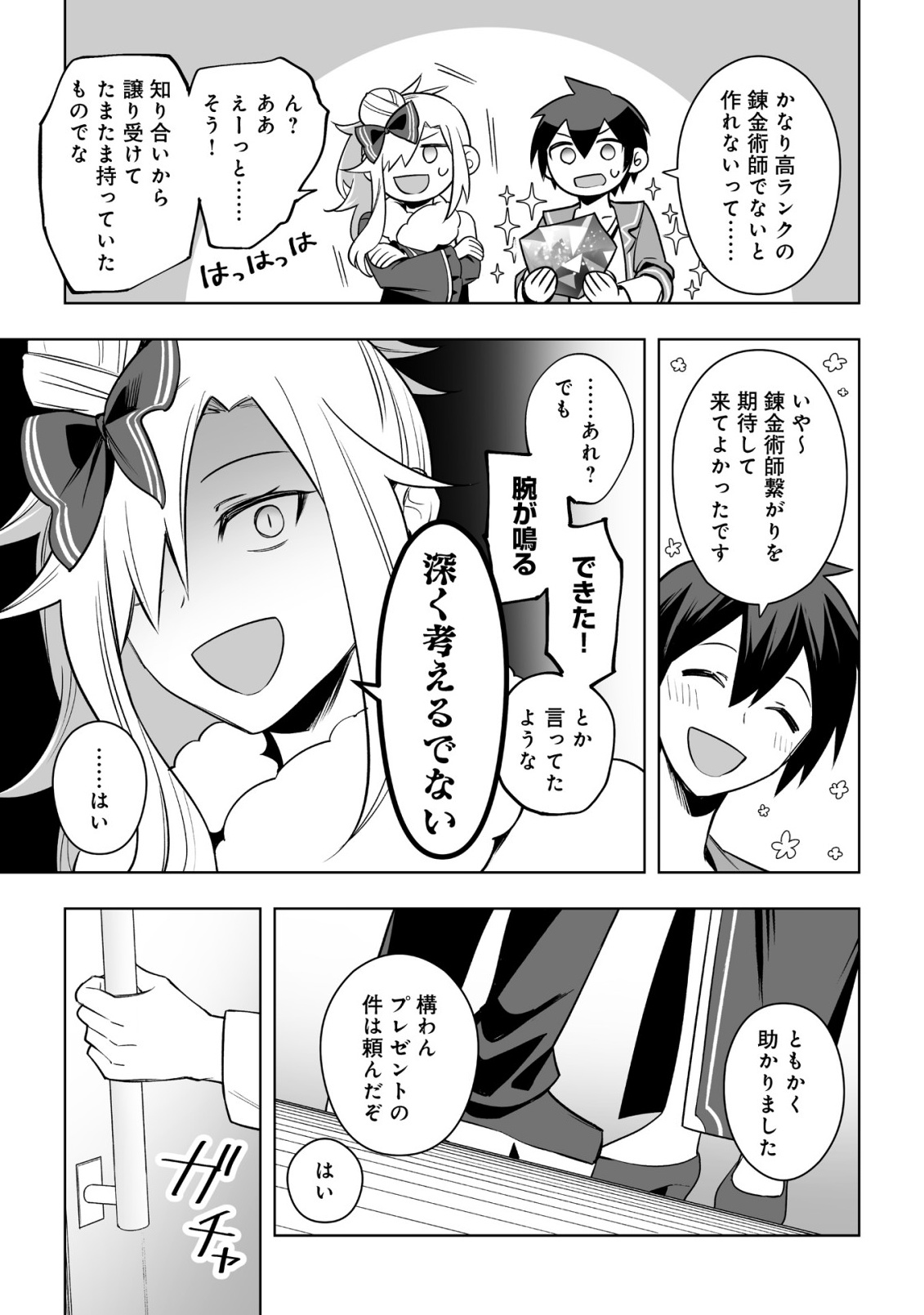 ドラゴンに三度轢かれた俺の転生職人ライフ〜慰謝料スキルでチート ハーレム〜 第18.2話 - Page 4