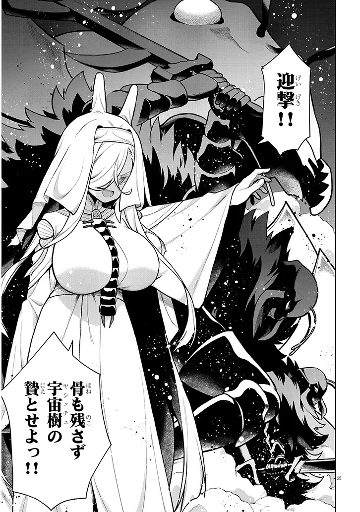 農学博士の異世界無双 禁忌の知識で築くモンスター娘ハーレム 第33話 - Page 21