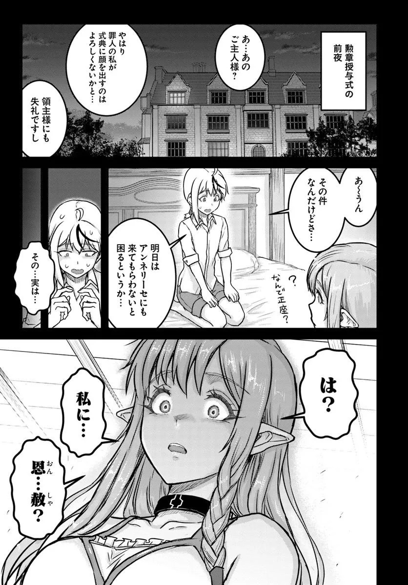 隠れ転生勇者 チートスキルと勇者ジョブを隠して第二の人生を楽しんでやる 第21.1話 - Page 5