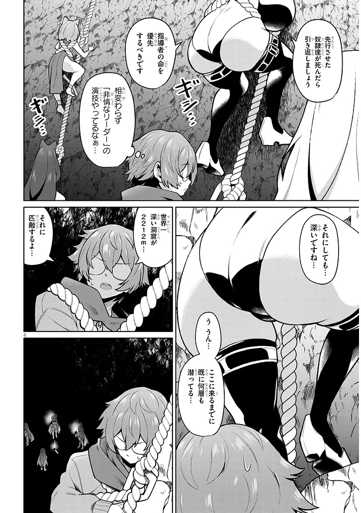 農学博士の異世界無双 禁忌の知識で築くモンスター娘ハーレム 第33話 - Page 4