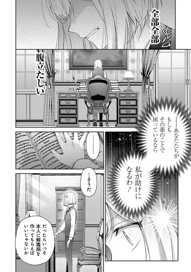 リスになってしまった婚約者が、毛嫌いしていたはずの私に助けを求めてきました。 第11.3話 - Page 11