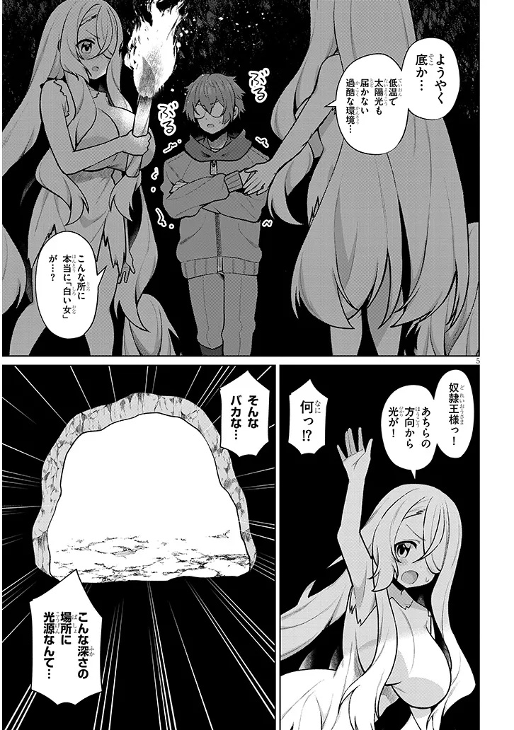 農学博士の異世界無双 禁忌の知識で築くモンスター娘ハーレム 第33話 - Page 5