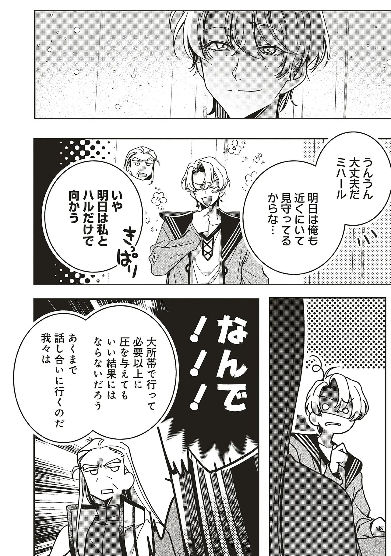 異世界でのんびり癒し手はじめま 第24.2話 - Page 5