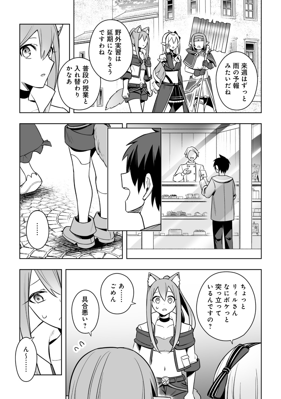 ドラゴンに三度轢かれた俺の転生職人ライフ〜慰謝料スキルでチート ハーレム〜 第18.2話 - Page 8