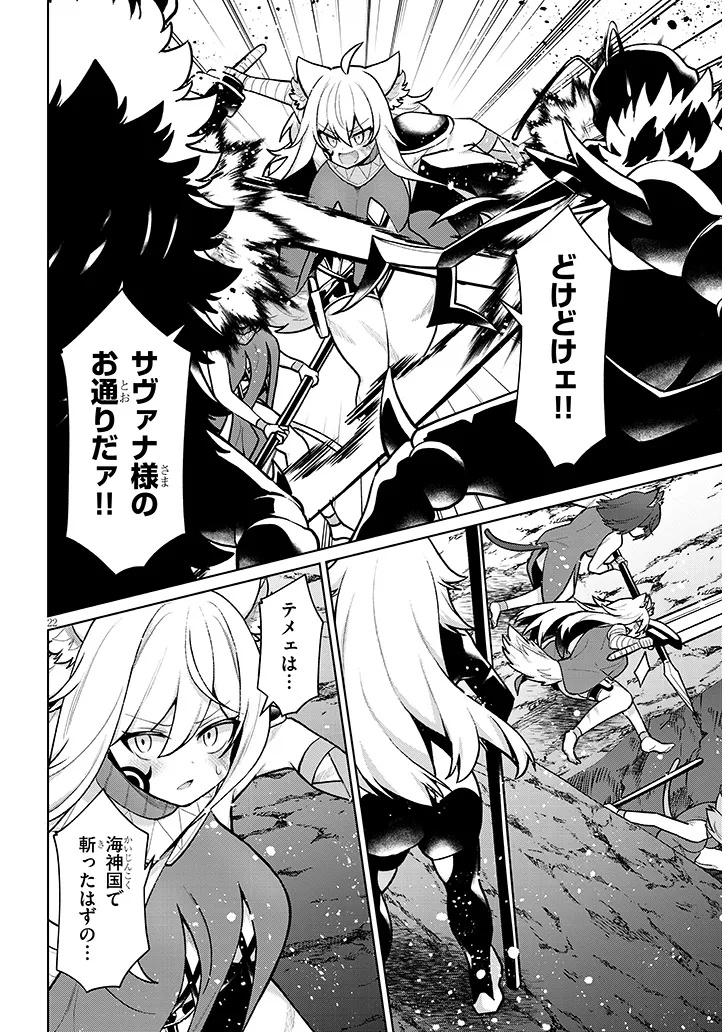 農学博士の異世界無双 禁忌の知識で築くモンスター娘ハーレム 第33話 - Page 22