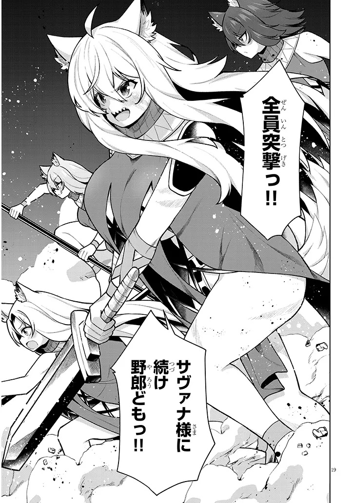農学博士の異世界無双 禁忌の知識で築くモンスター娘ハーレム 第33話 - Page 19