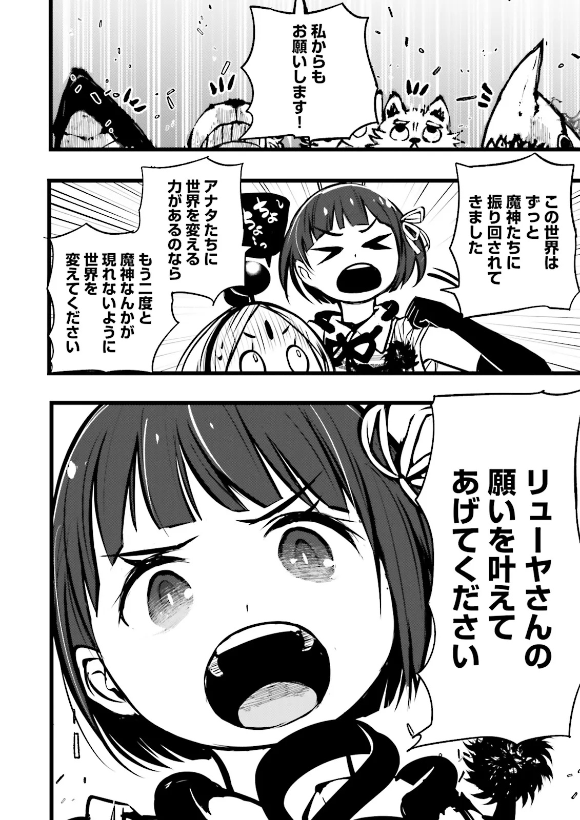 スキルがなければレベルを上げる がカンストの世界でレベル 万からスタート 第61.2話 - Page 5