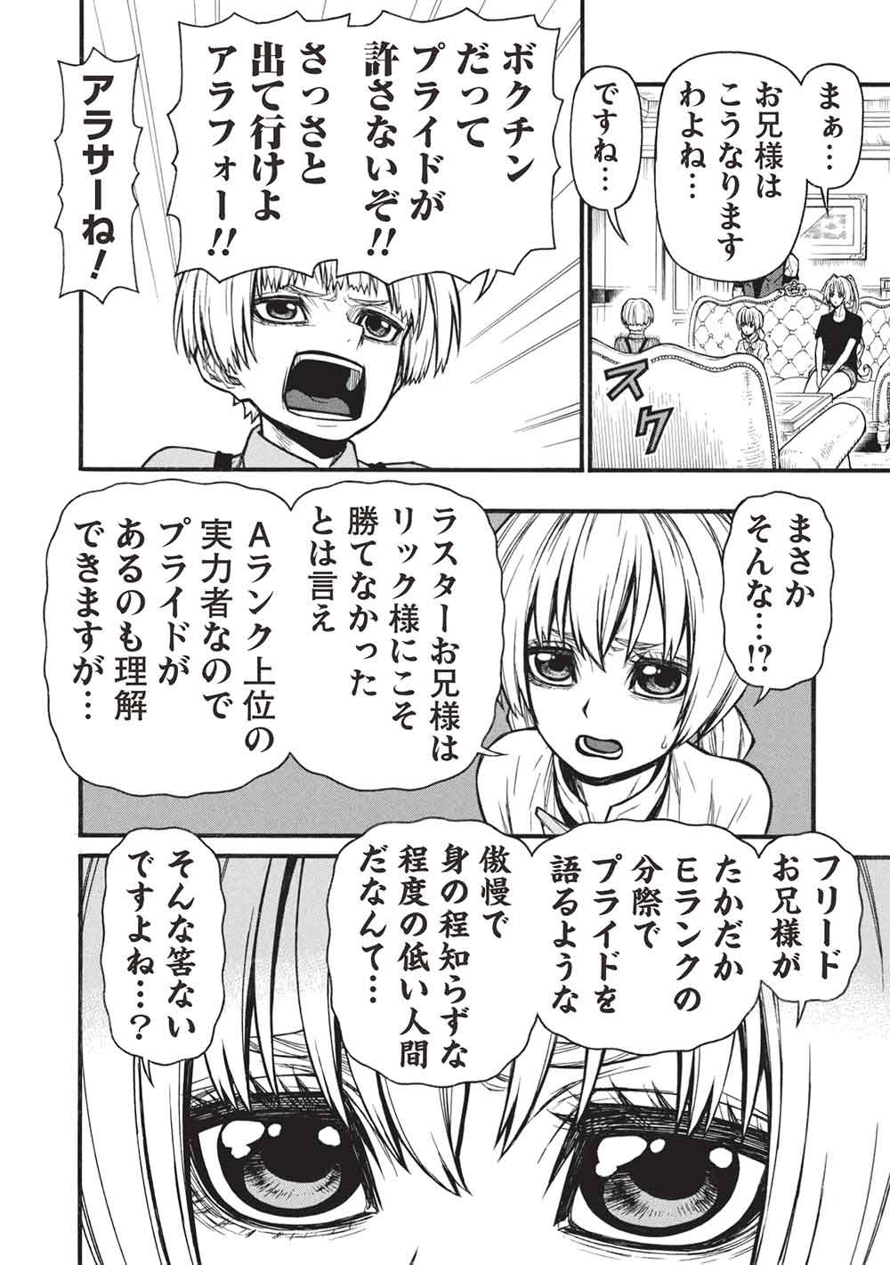 新米オッサン冒険者、最強パーティに死ぬほど鍛えられて無敵になる。 第79.2話 - Page 2