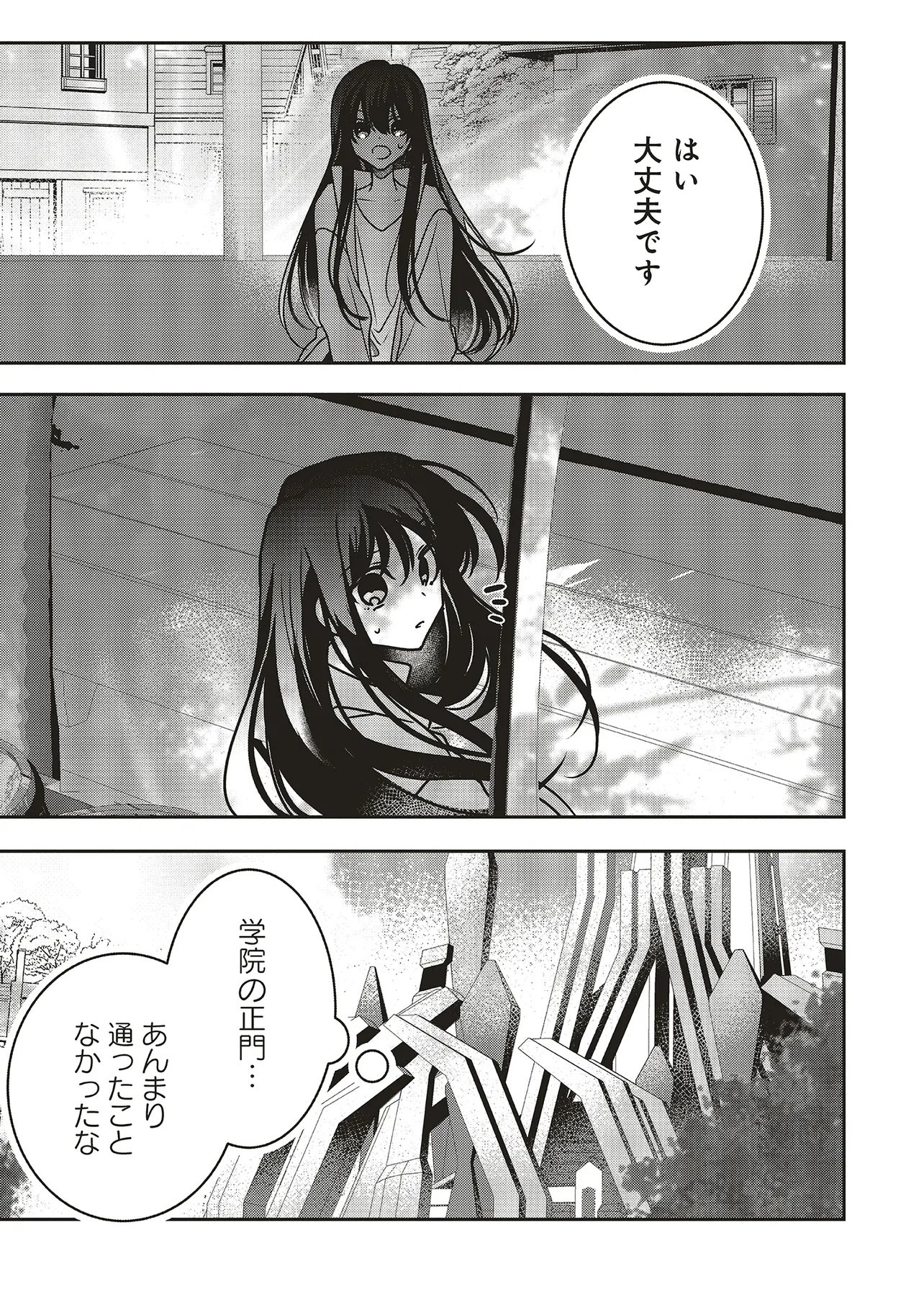 異世界でのんびり癒し手はじめま 第24.2話 - Page 8