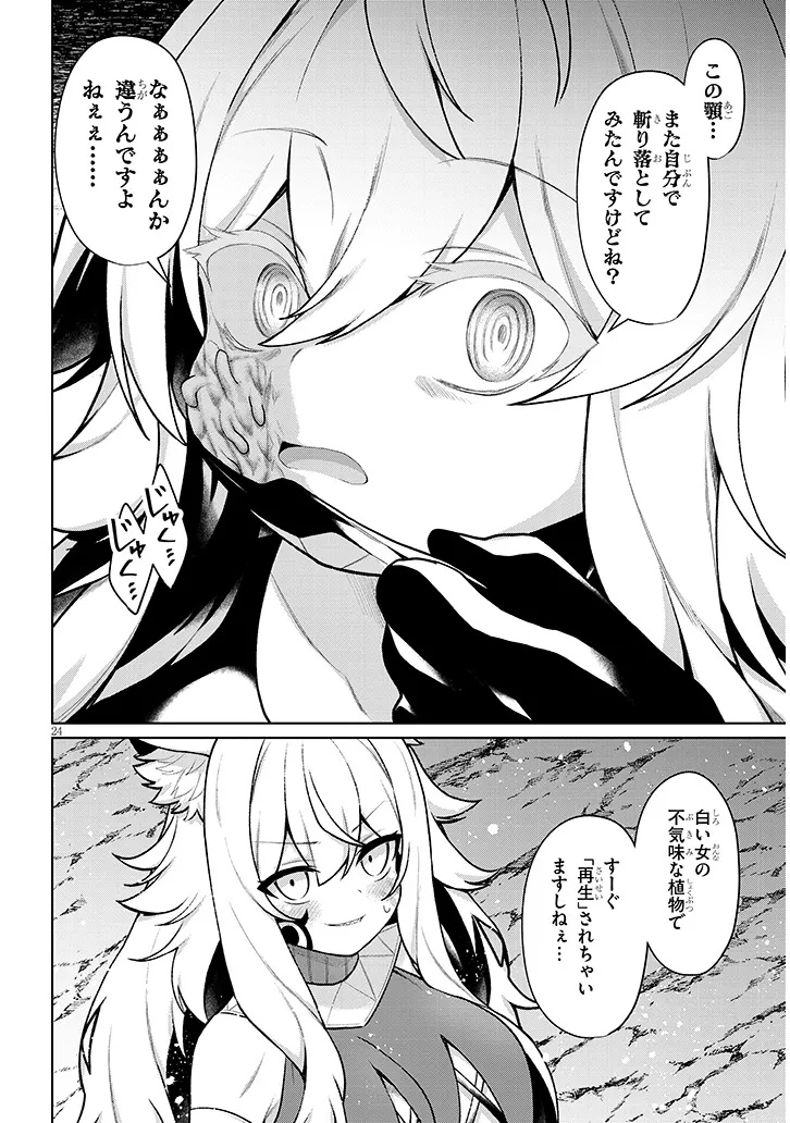 農学博士の異世界無双 禁忌の知識で築くモンスター娘ハーレム 第33話 - Page 24