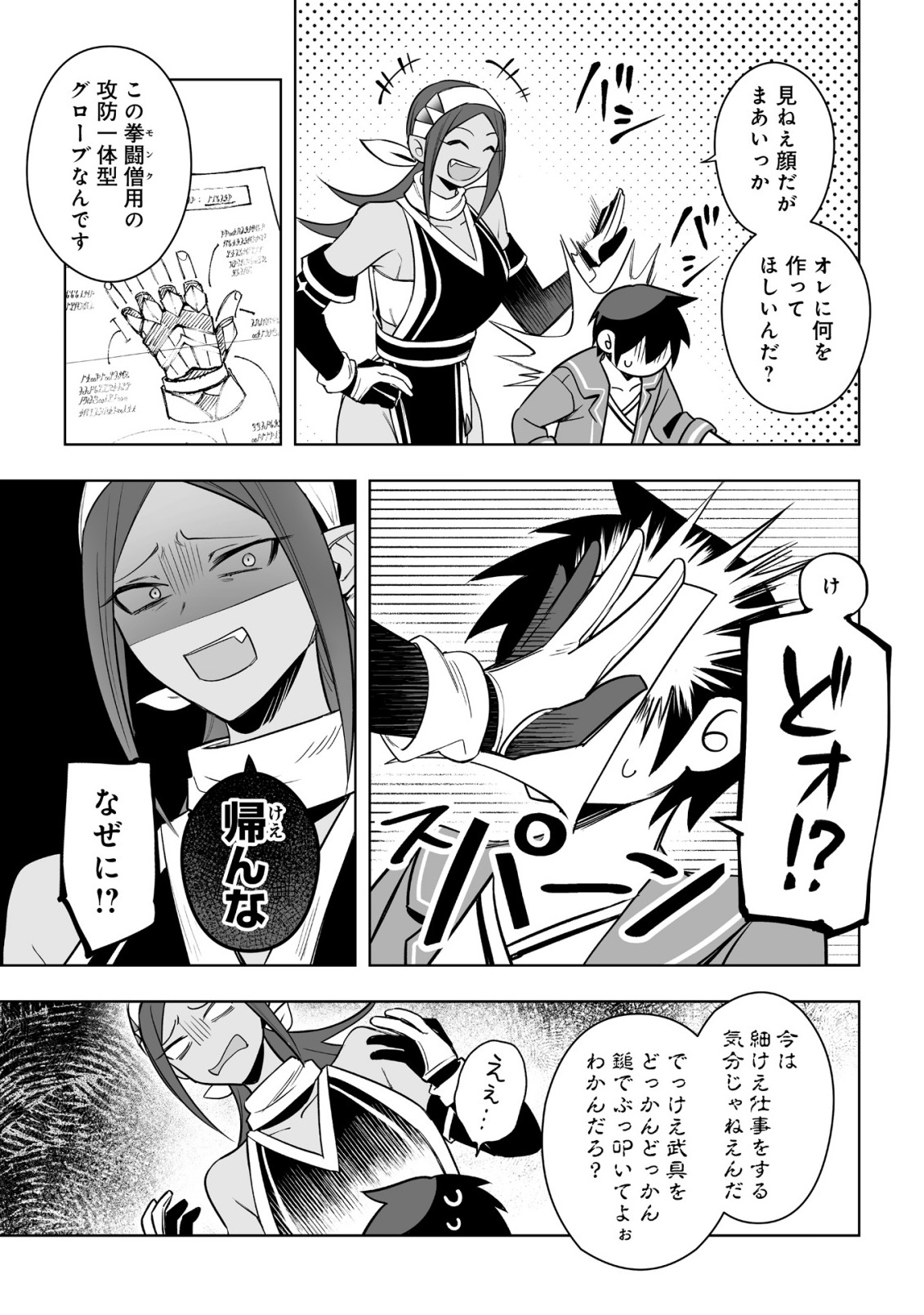 ドラゴンに三度轢かれた俺の転生職人ライフ〜慰謝料スキルでチート ハーレム〜 第18.1話 - Page 13