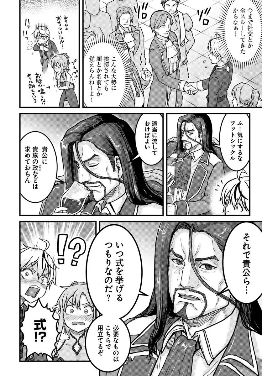 隠れ転生勇者 チートスキルと勇者ジョブを隠して第二の人生を楽しんでやる 第21.1話 - Page 16