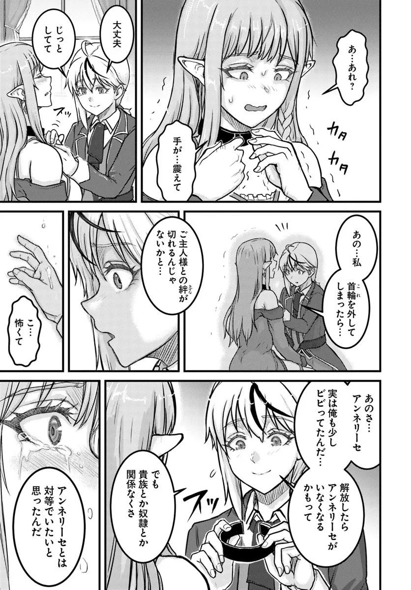隠れ転生勇者 チートスキルと勇者ジョブを隠して第二の人生を楽しんでやる 第21.1話 - Page 11