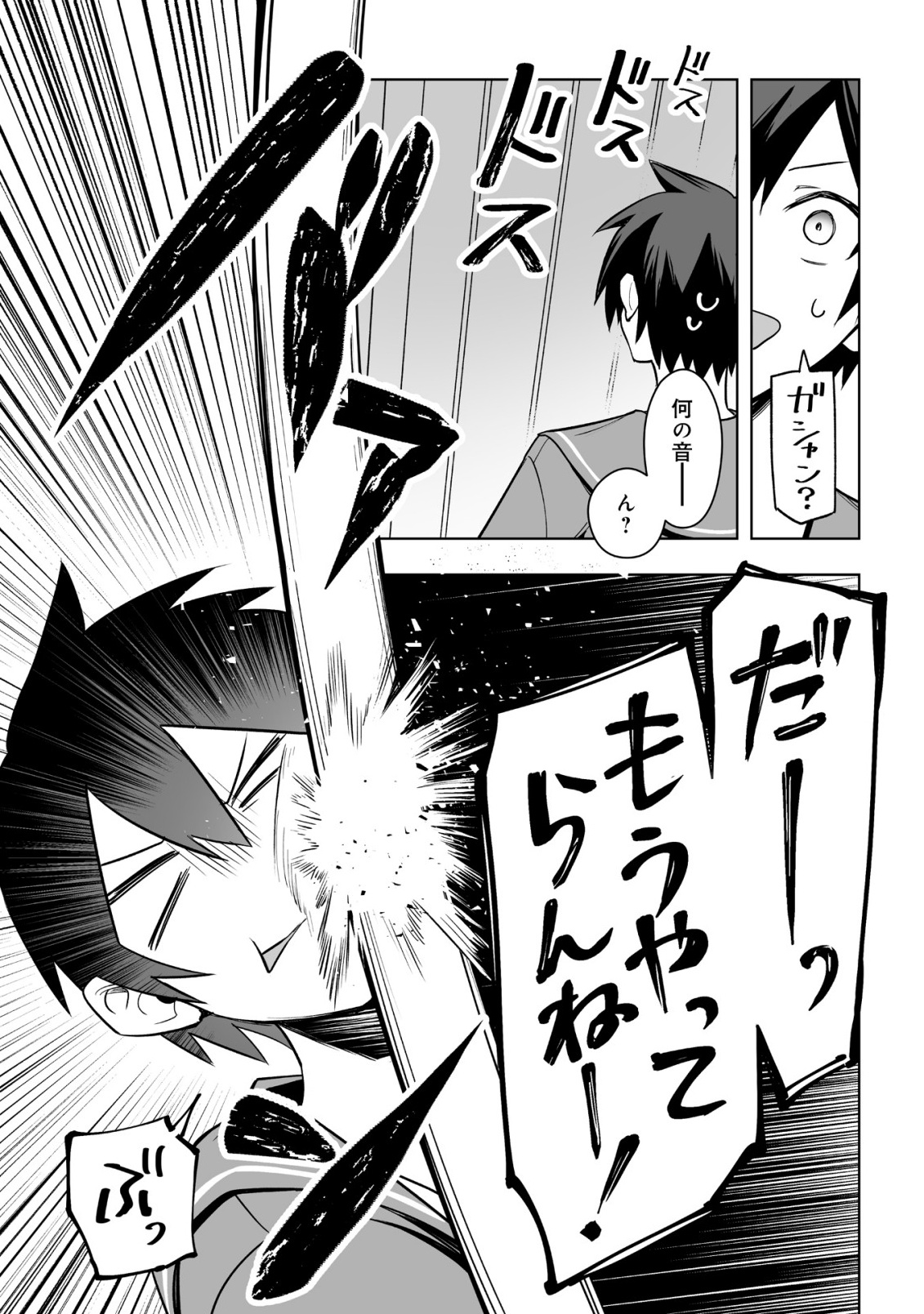 ドラゴンに三度轢かれた俺の転生職人ライフ〜慰謝料スキルでチート ハーレム〜 第18.1話 - Page 10