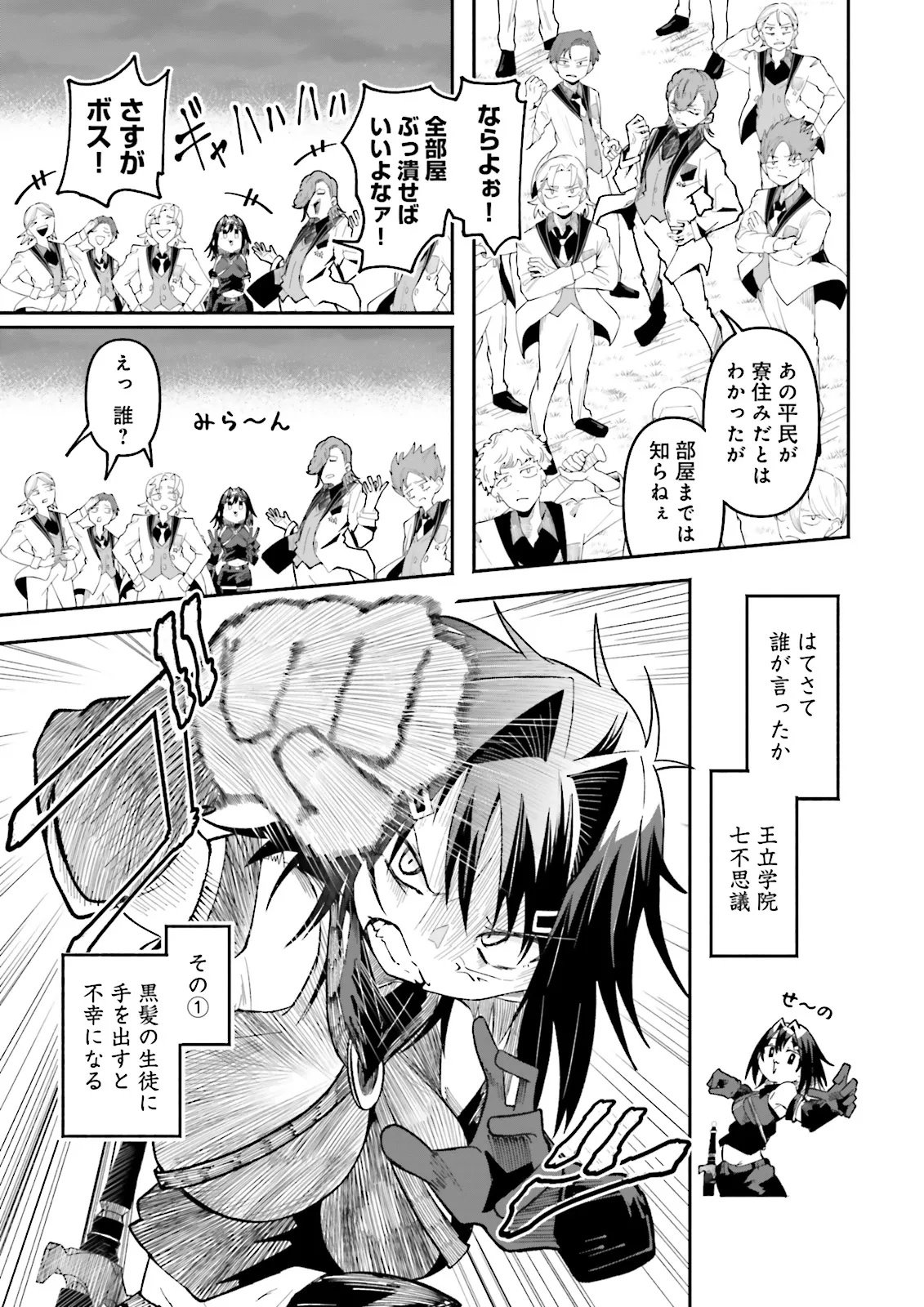 異世界で配信活動をしたら大量のヤンデレ信者を生み出してしまった件 第68.2話 - Page 5