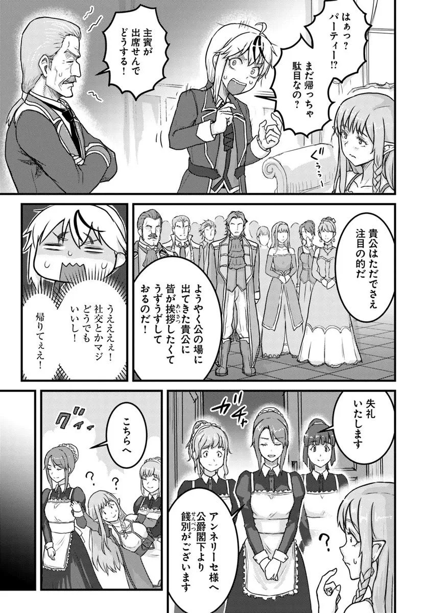 隠れ転生勇者 チートスキルと勇者ジョブを隠して第二の人生を楽しんでやる 第21.1話 - Page 13