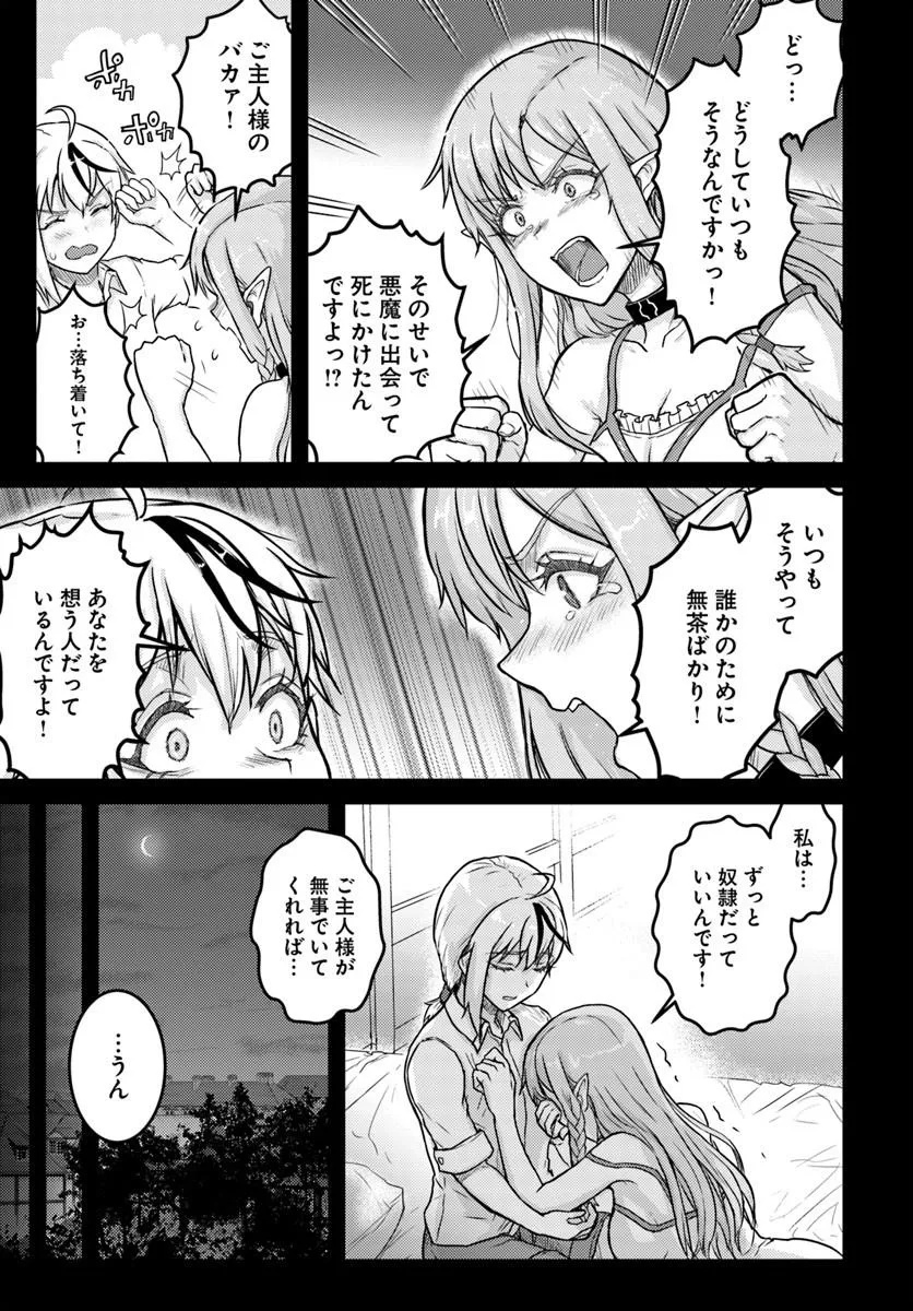 隠れ転生勇者 チートスキルと勇者ジョブを隠して第二の人生を楽しんでやる 第21.1話 - Page 7