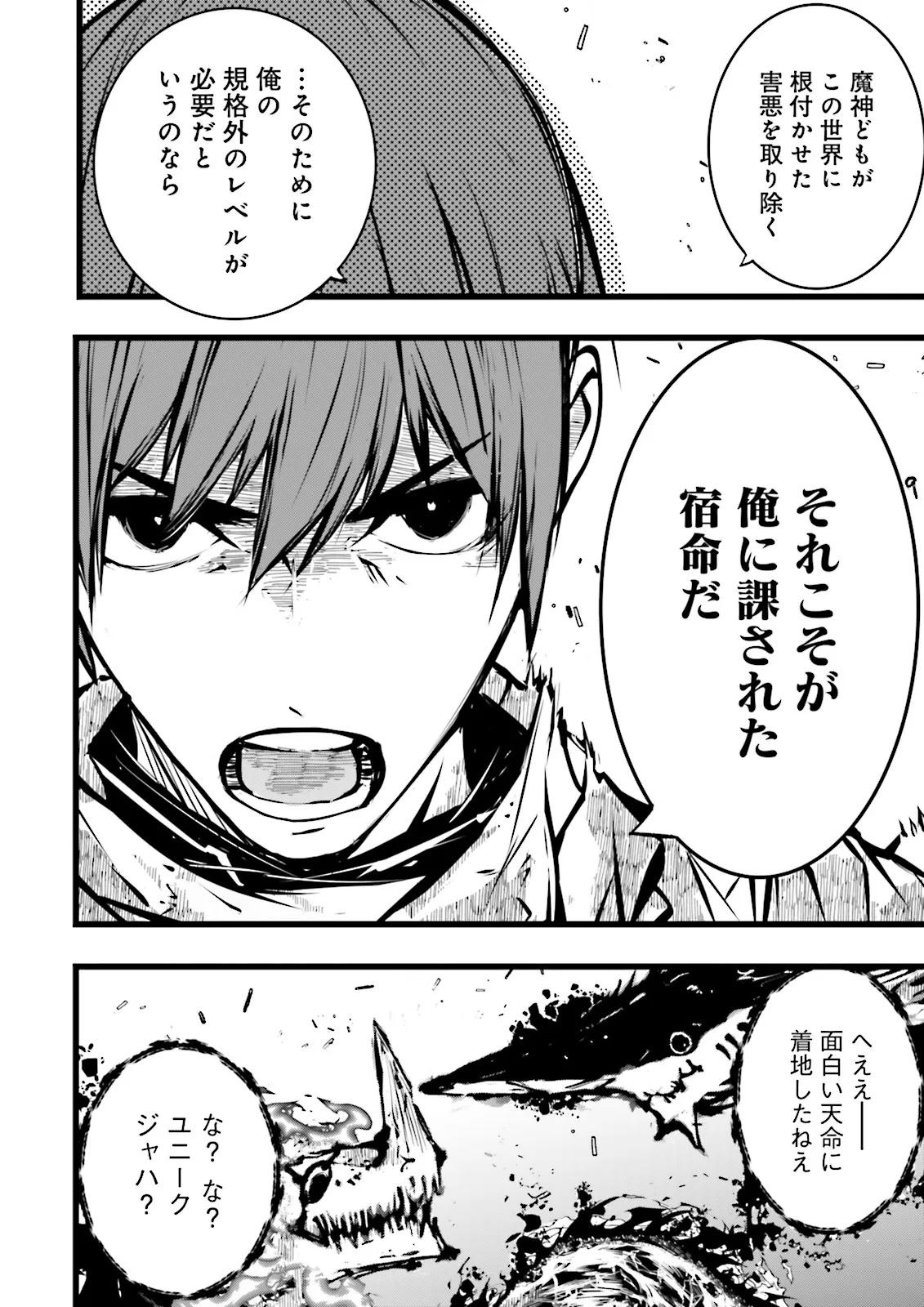 スキルがなければレベルを上げる がカンストの世界でレベル 万からスタート 第61.2話 - Page 3
