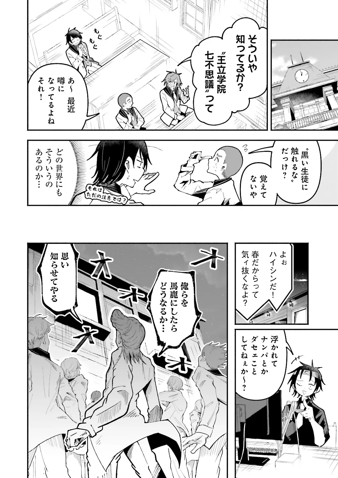 異世界で配信活動をしたら大量のヤンデレ信者を生み出してしまった件 第68.2話 - Page 4