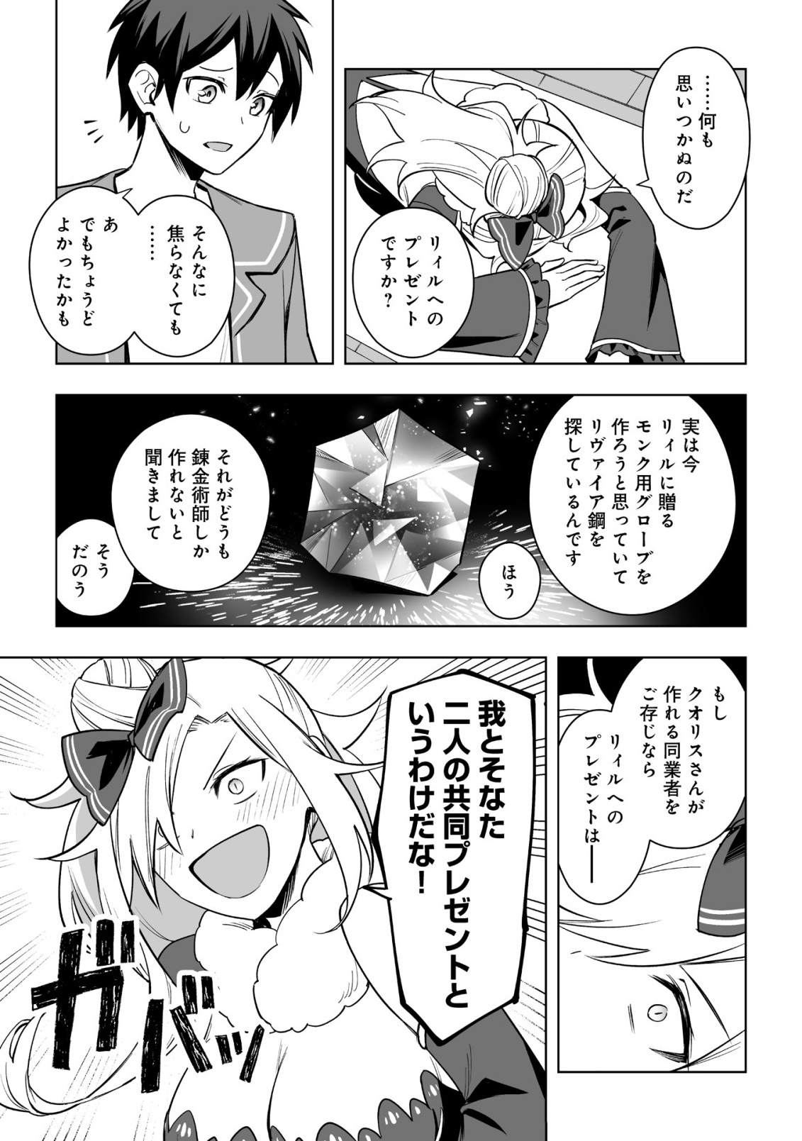 ドラゴンに三度轢かれた俺の転生職人ライフ〜慰謝料スキルでチート ハーレム〜 第18.2話 - Page 2