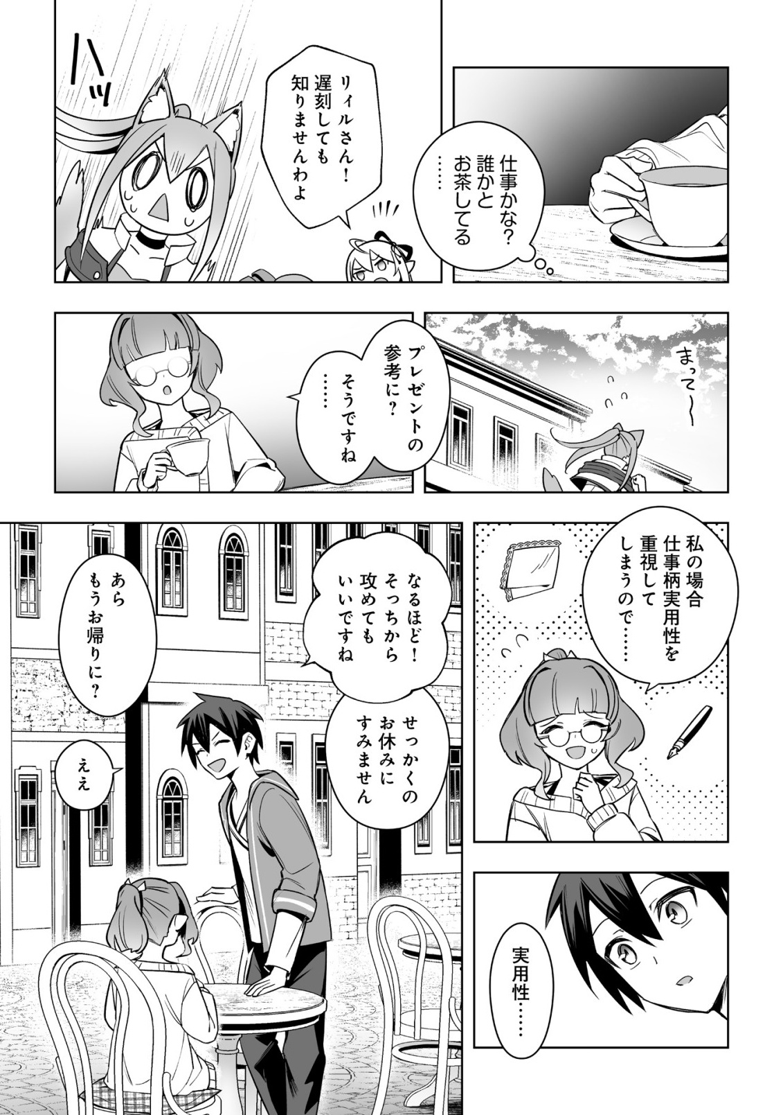 ドラゴンに三度轢かれた俺の転生職人ライフ〜慰謝料スキルでチート ハーレム〜 第18.1話 - Page 5