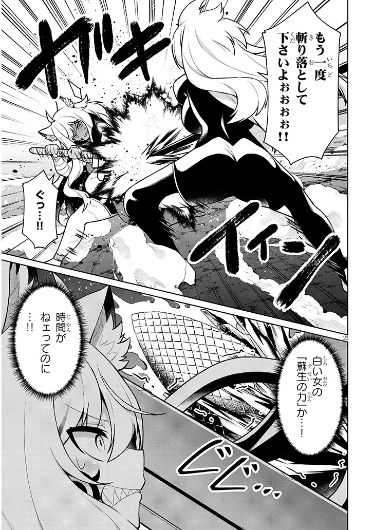 農学博士の異世界無双 禁忌の知識で築くモンスター娘ハーレム 第33話 - Page 25