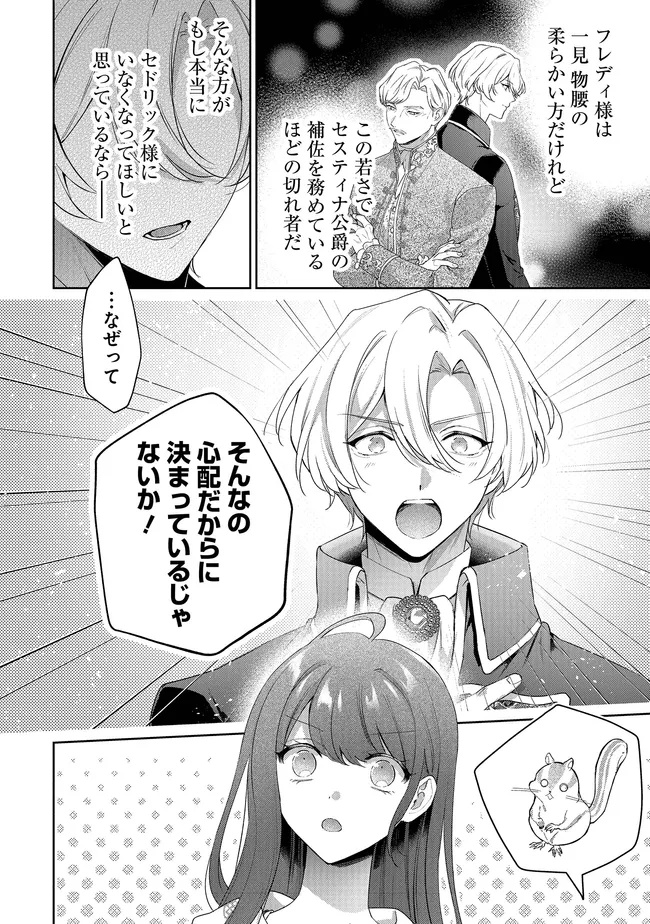 リスになってしまった婚約者が、毛嫌いしていたはずの私に助けを求めてきました。 第11.3話 - Page 5