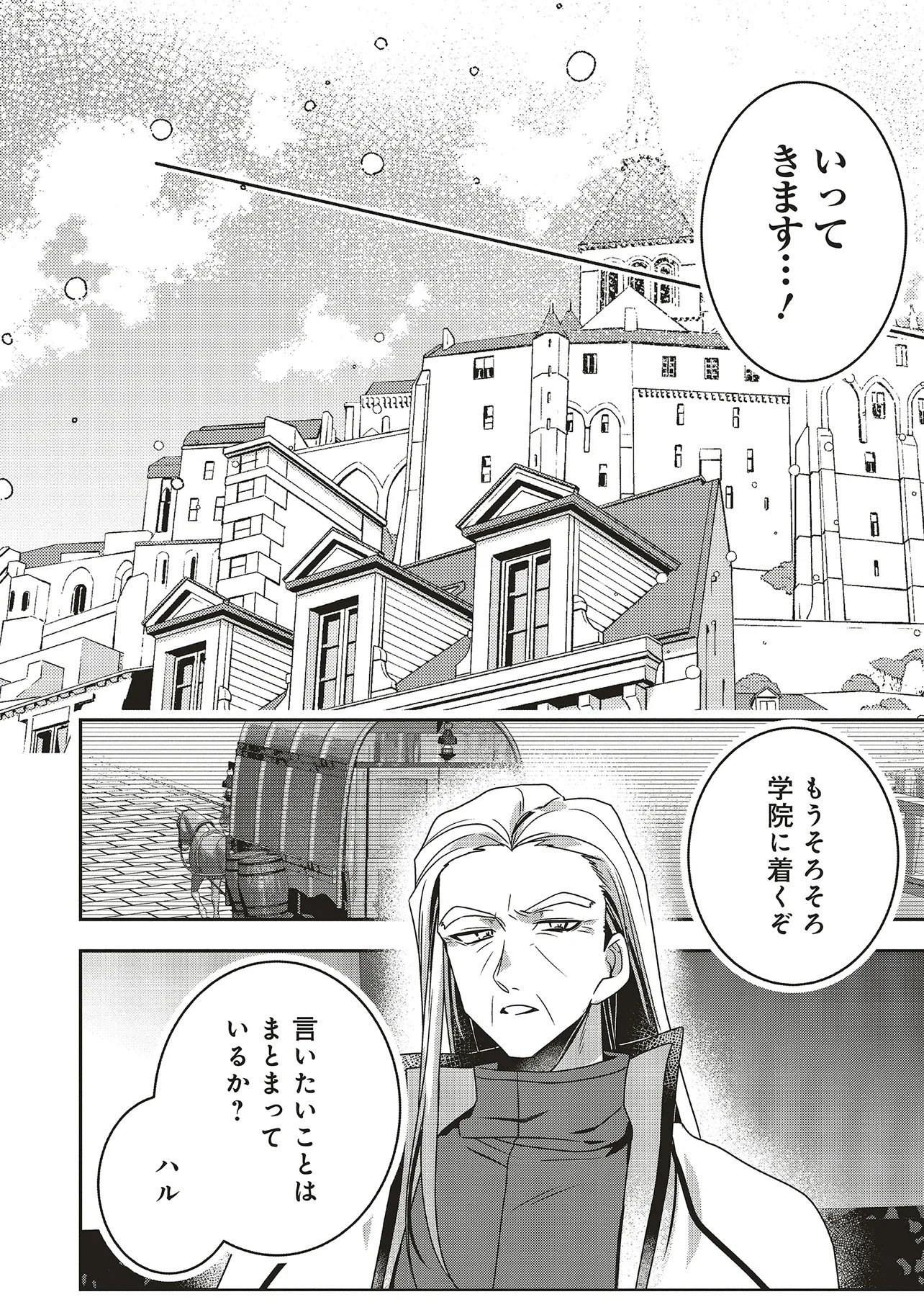 異世界でのんびり癒し手はじめま 第24.2話 - Page 7