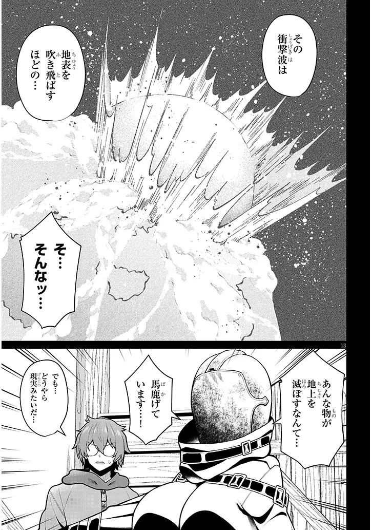農学博士の異世界無双 禁忌の知識で築くモンスター娘ハーレム 第33話 - Page 13