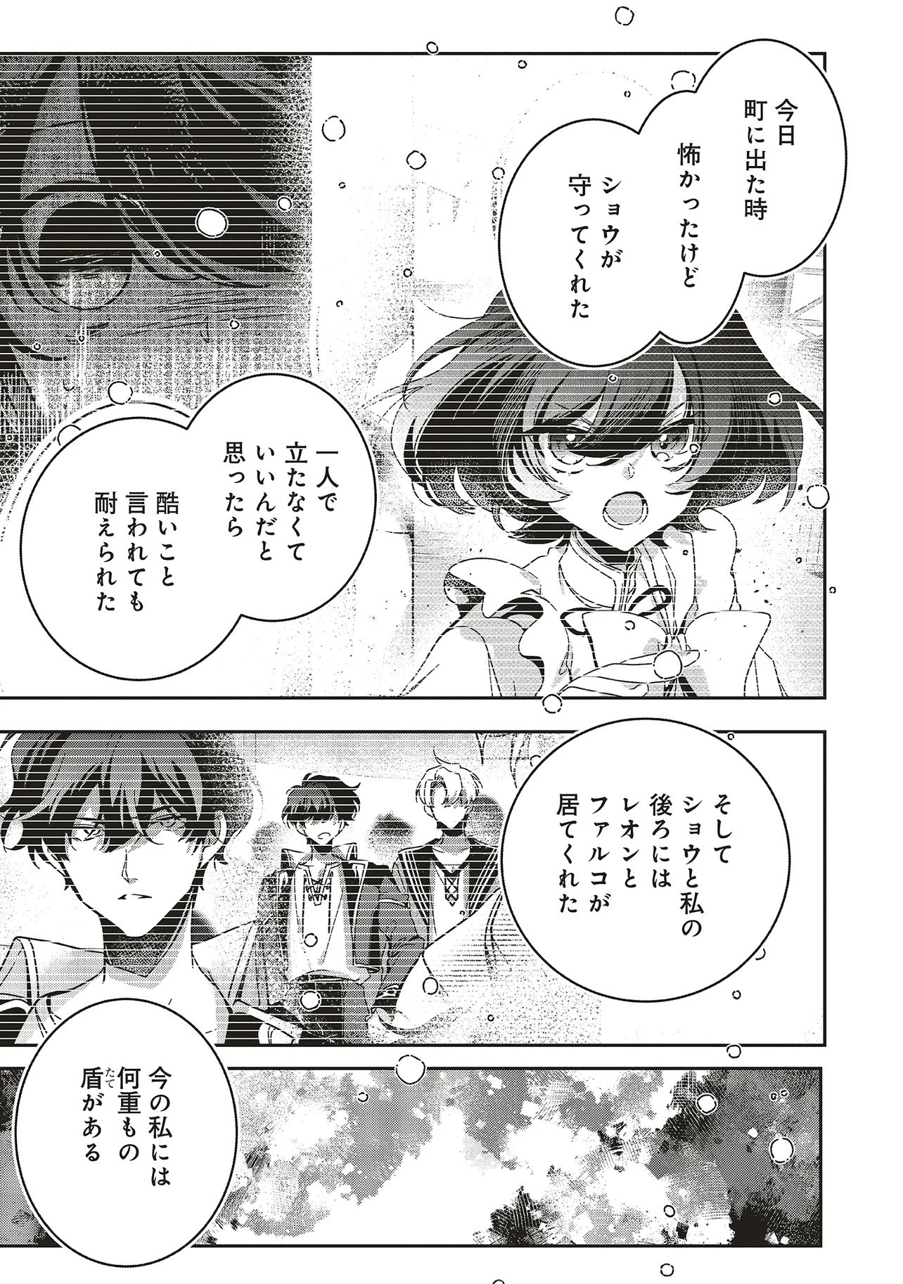 異世界でのんびり癒し手はじめま 第24.2話 - Page 2