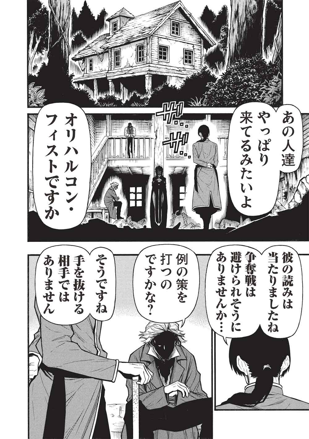 新米オッサン冒険者、最強パーティに死ぬほど鍛えられて無敵になる。 第79.2話 - Page 12