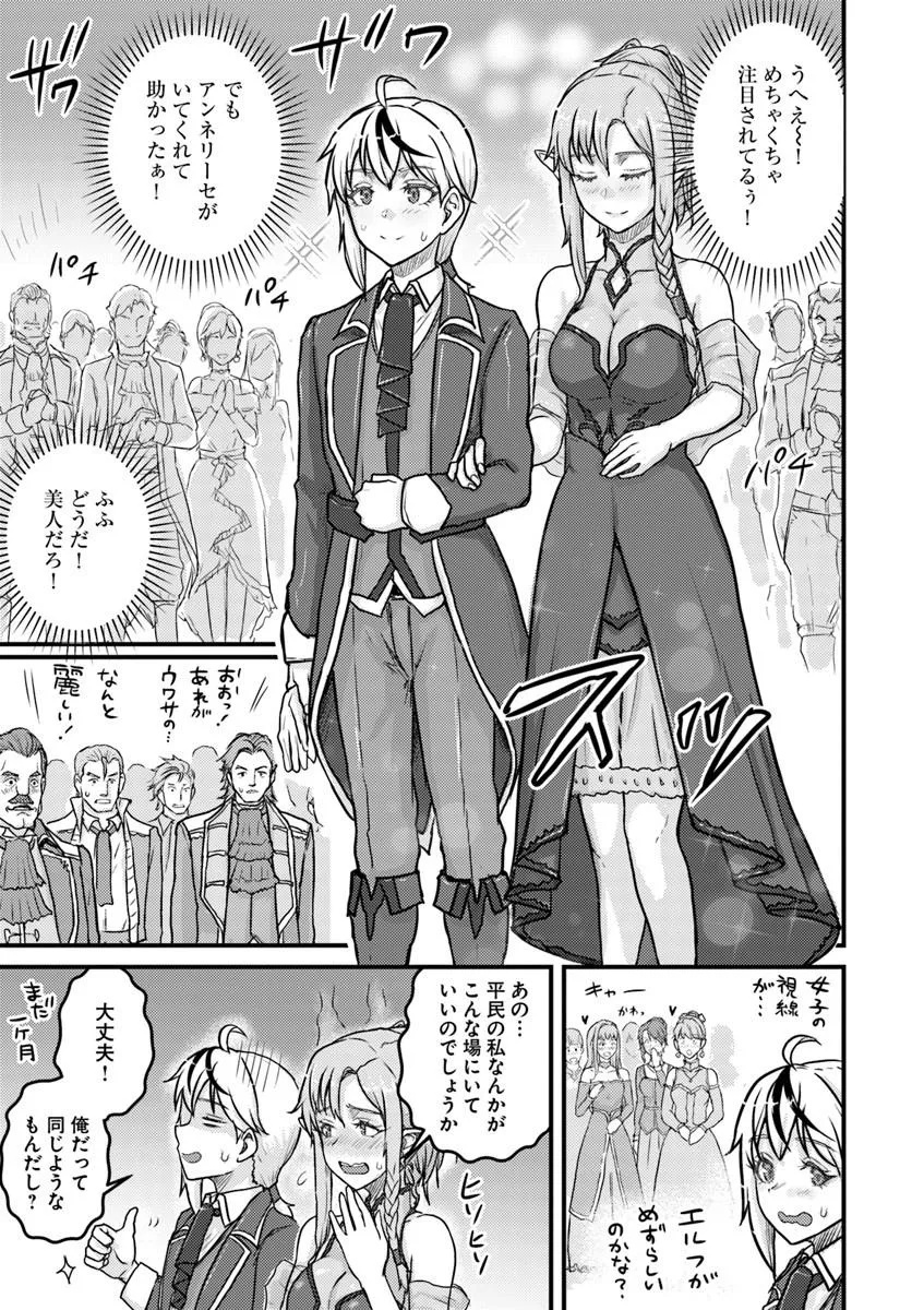 隠れ転生勇者 チートスキルと勇者ジョブを隠して第二の人生を楽しんでやる 第21.1話 - Page 15