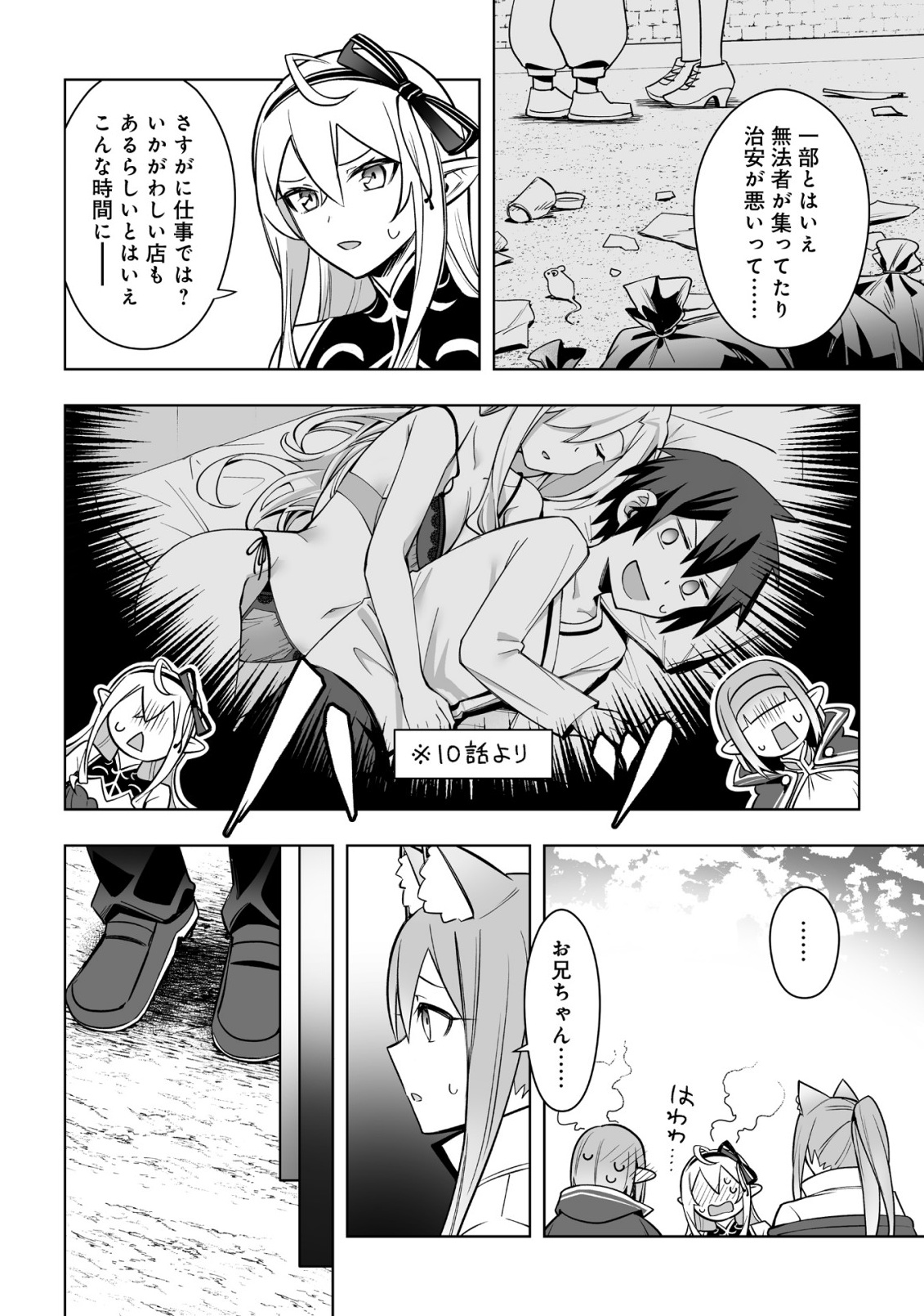 ドラゴンに三度轢かれた俺の転生職人ライフ〜慰謝料スキルでチート ハーレム〜 第18.1話 - Page 8