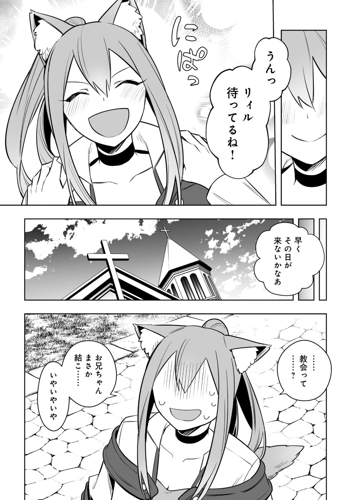 ドラゴンに三度轢かれた俺の転生職人ライフ〜慰謝料スキルでチート ハーレム〜 第18.2話 - Page 13