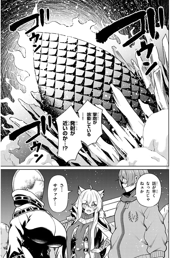 農学博士の異世界無双 禁忌の知識で築くモンスター娘ハーレム 第33話 - Page 17