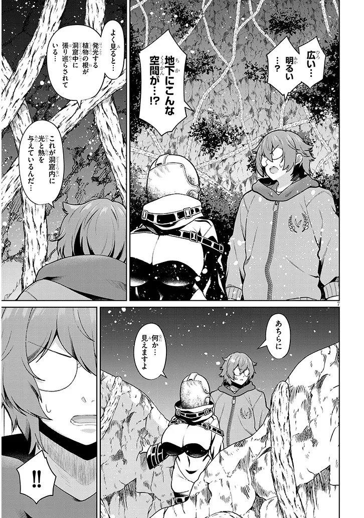 農学博士の異世界無双 禁忌の知識で築くモンスター娘ハーレム 第33話 - Page 7