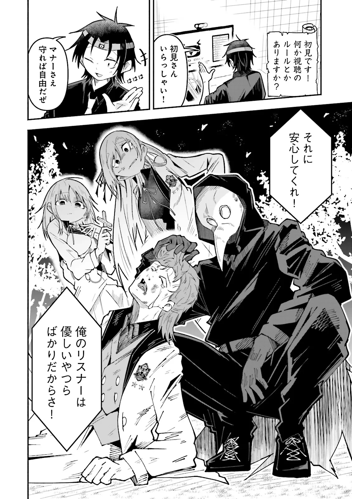 異世界で配信活動をしたら大量のヤンデレ信者を生み出してしまった件 第68.2話 - Page 6
