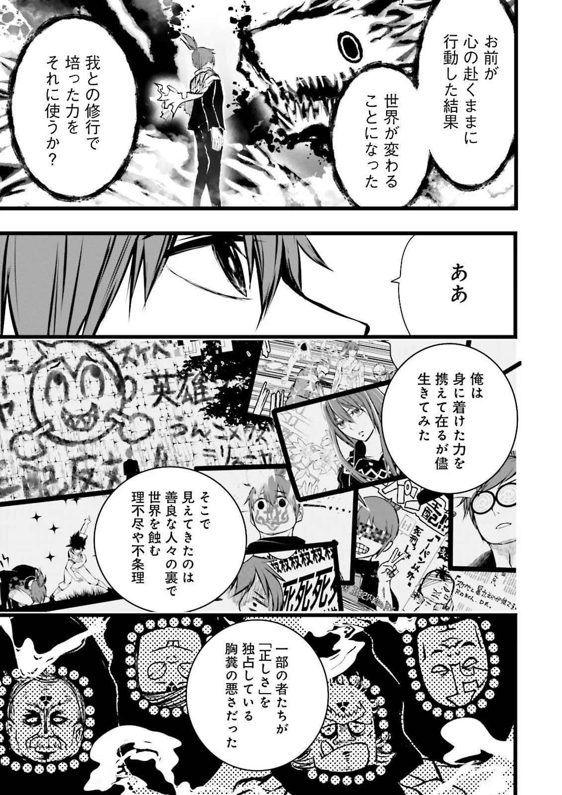 スキルがなければレベルを上げる がカンストの世界でレベル 万からスタート 第61.2話 - Page 2