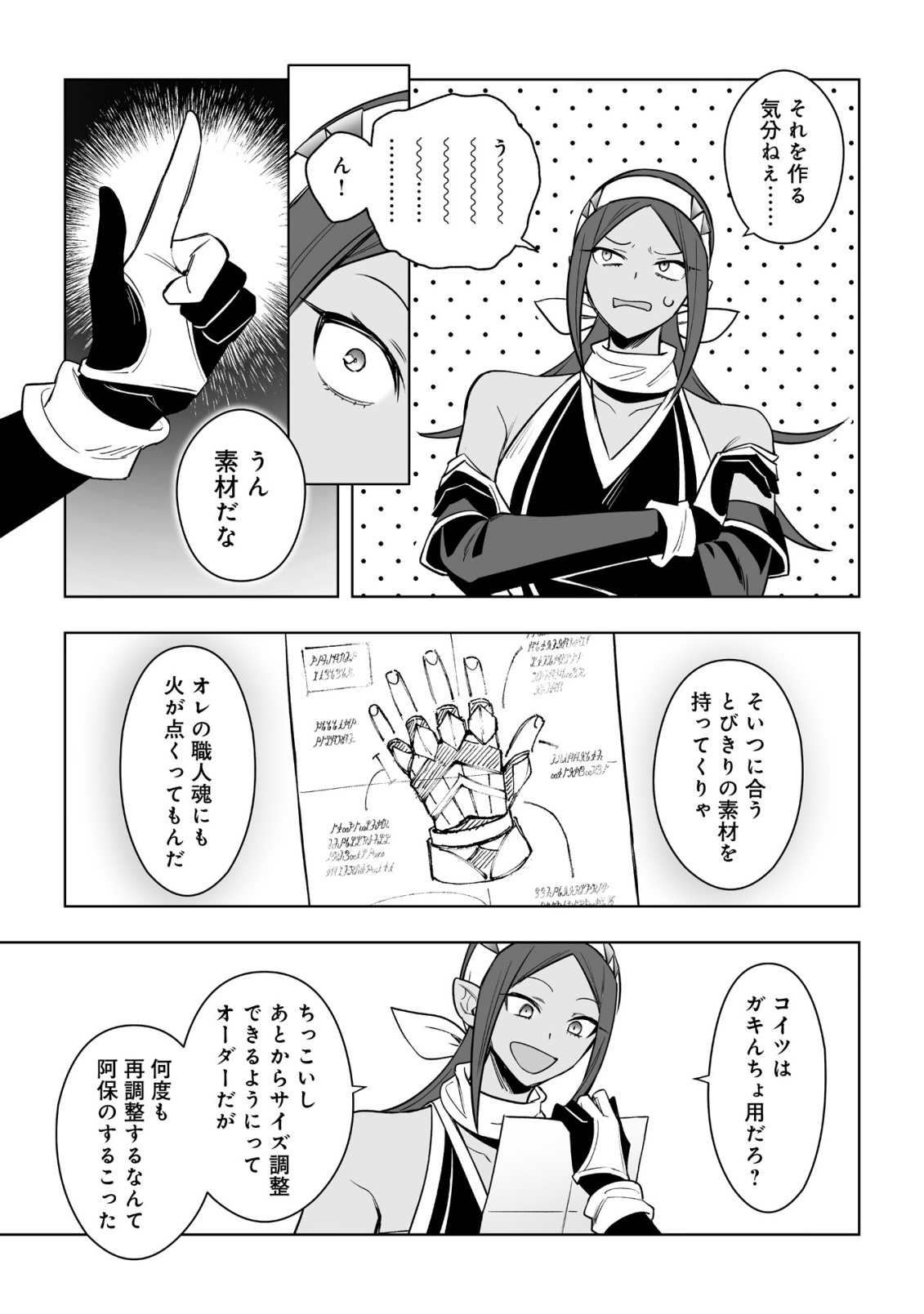ドラゴンに三度轢かれた俺の転生職人ライフ〜慰謝料スキルでチート ハーレム〜 第18.1話 - Page 15