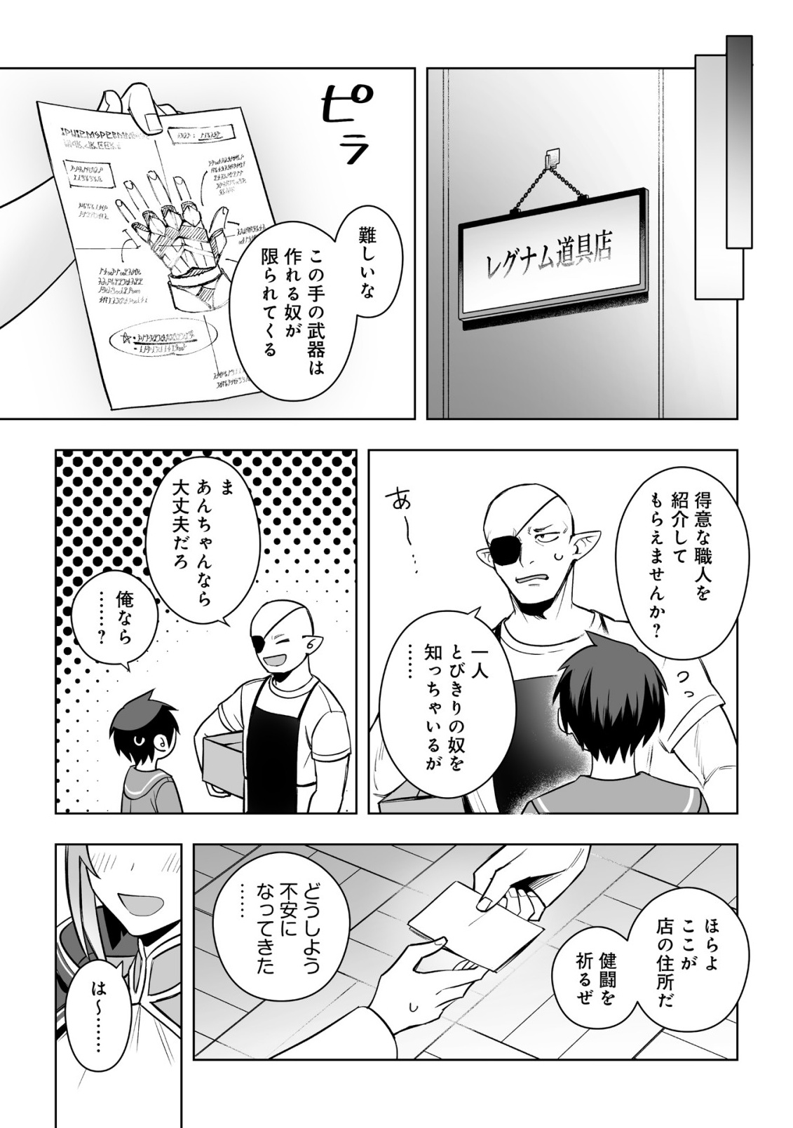 ドラゴンに三度轢かれた俺の転生職人ライフ〜慰謝料スキルでチート ハーレム〜 第18.1話 - Page 6