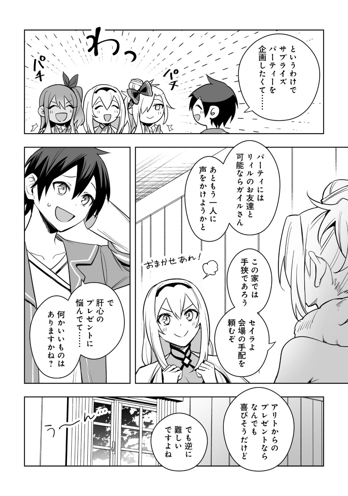 ドラゴンに三度轢かれた俺の転生職人ライフ〜慰謝料スキルでチート ハーレム〜 第18.1話 - Page 2