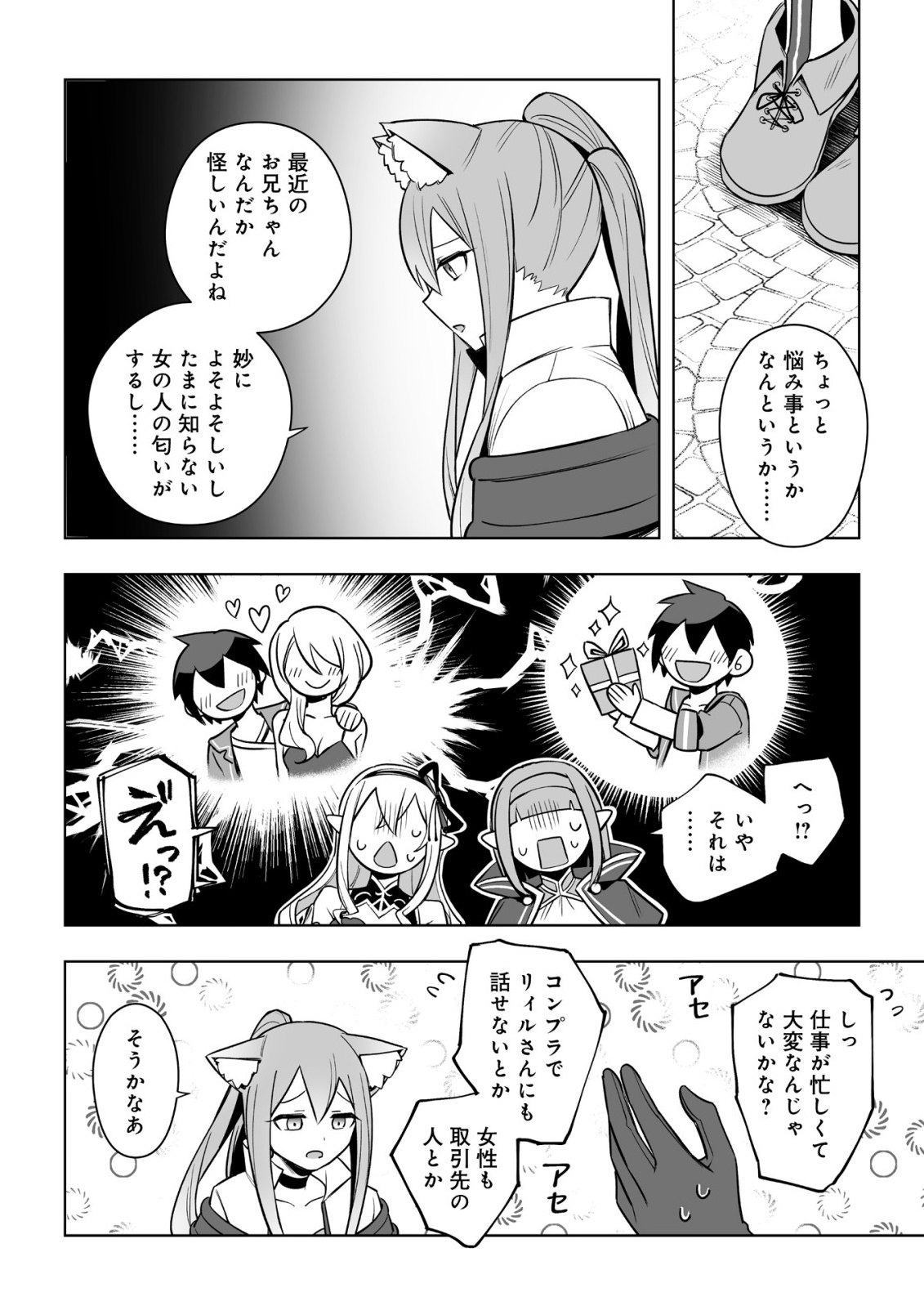 ドラゴンに三度轢かれた俺の転生職人ライフ〜慰謝料スキルでチート ハーレム〜 第18.2話 - Page 9