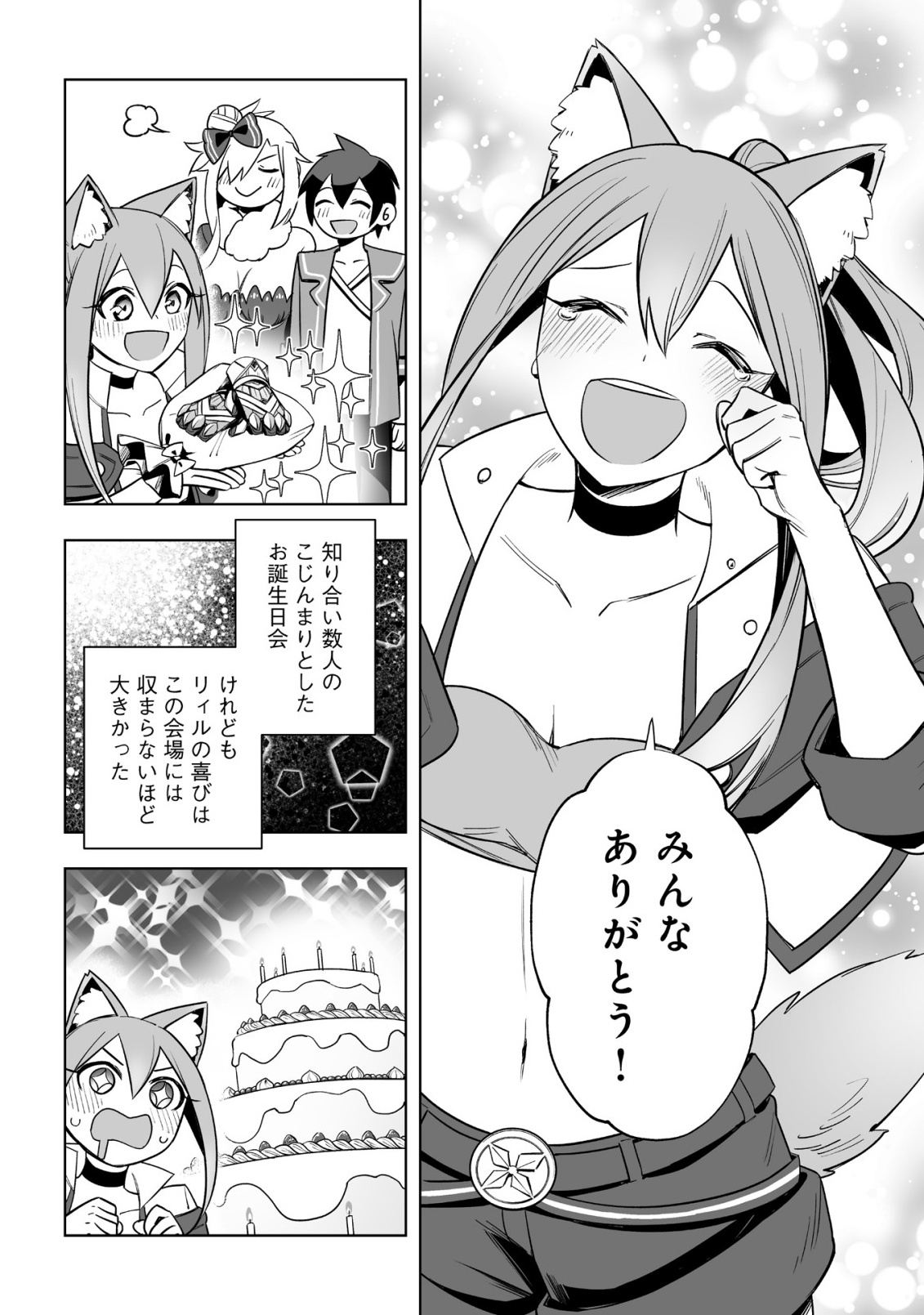 ドラゴンに三度轢かれた俺の転生職人ライフ〜慰謝料スキルでチート ハーレム〜 第18.2話 - Page 17