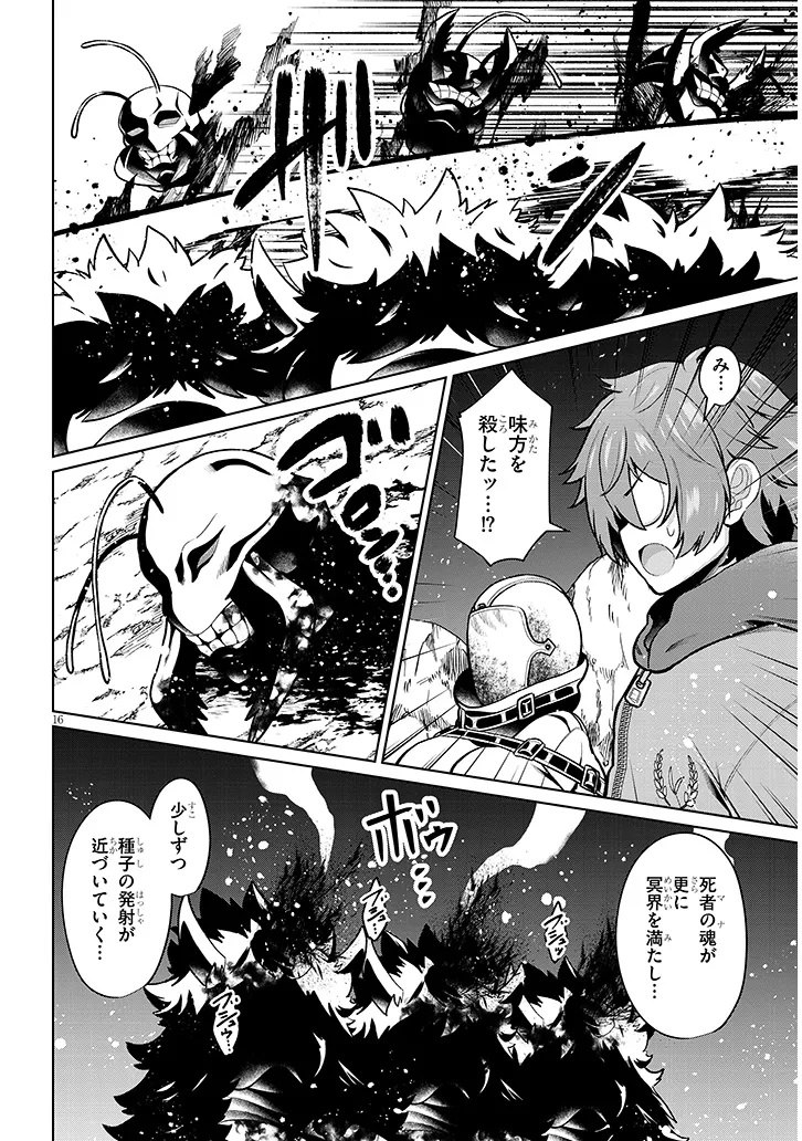 農学博士の異世界無双 禁忌の知識で築くモンスター娘ハーレム 第33話 - Page 16