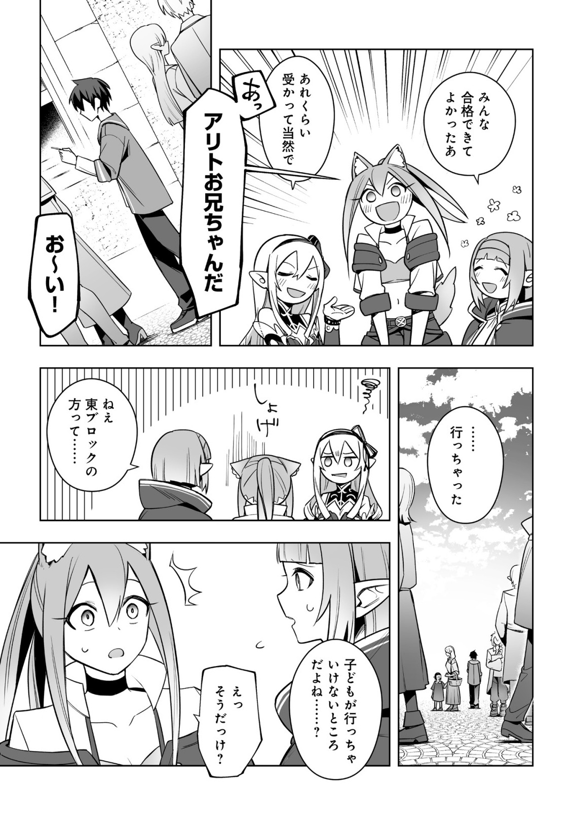 ドラゴンに三度轢かれた俺の転生職人ライフ〜慰謝料スキルでチート ハーレム〜 第18.1話 - Page 7