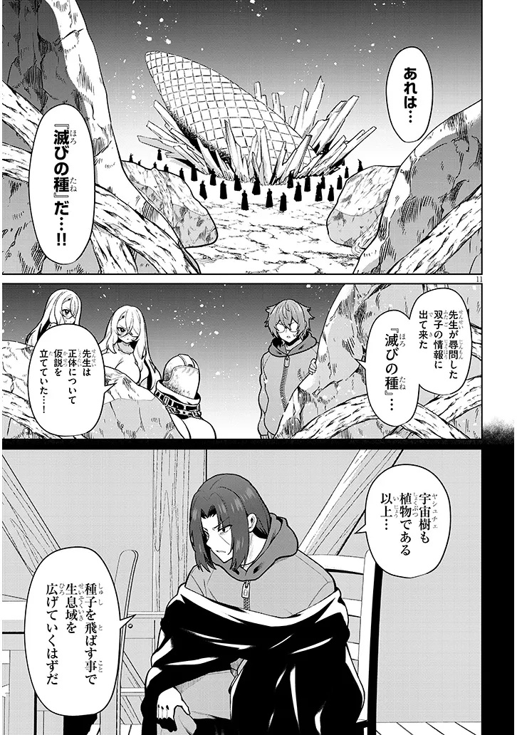 農学博士の異世界無双 禁忌の知識で築くモンスター娘ハーレム 第33話 - Page 11