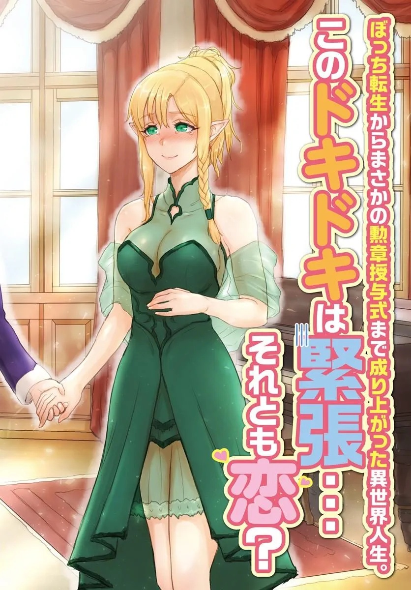 隠れ転生勇者 チートスキルと勇者ジョブを隠して第二の人生を楽しんでやる 第21.1話 - Page 2