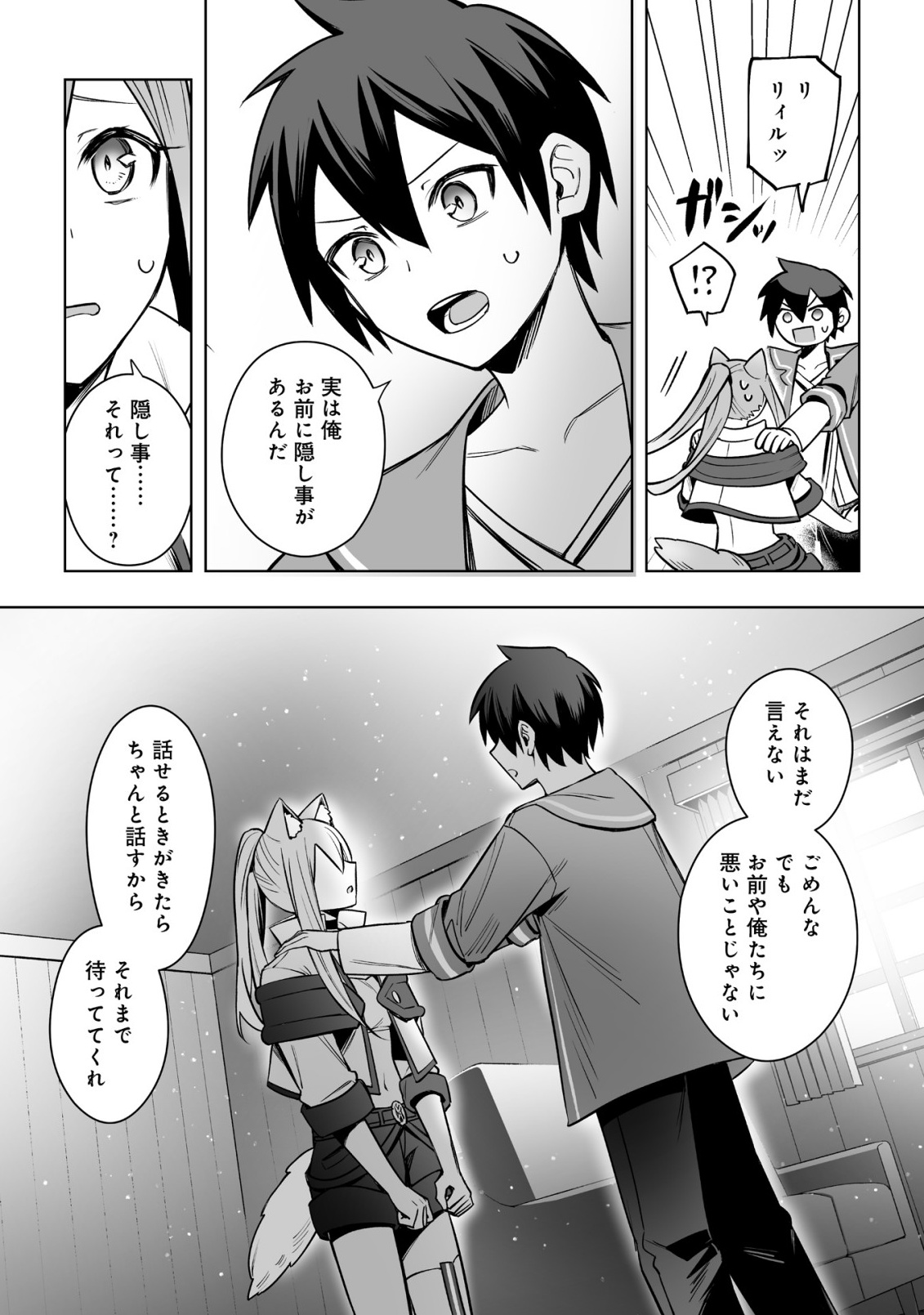 ドラゴンに三度轢かれた俺の転生職人ライフ〜慰謝料スキルでチート ハーレム〜 第18.2話 - Page 12