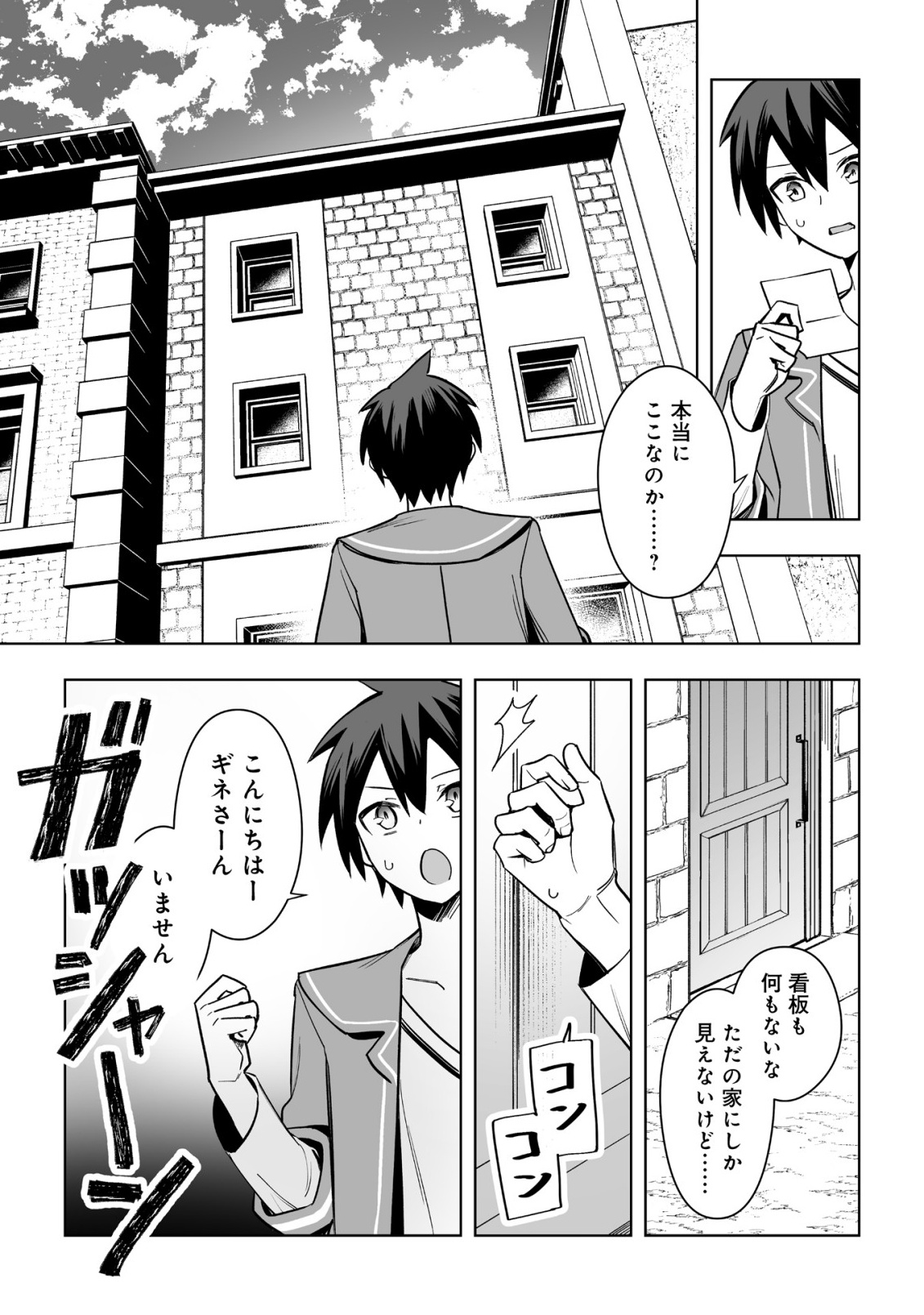 ドラゴンに三度轢かれた俺の転生職人ライフ〜慰謝料スキルでチート ハーレム〜 第18.1話 - Page 9